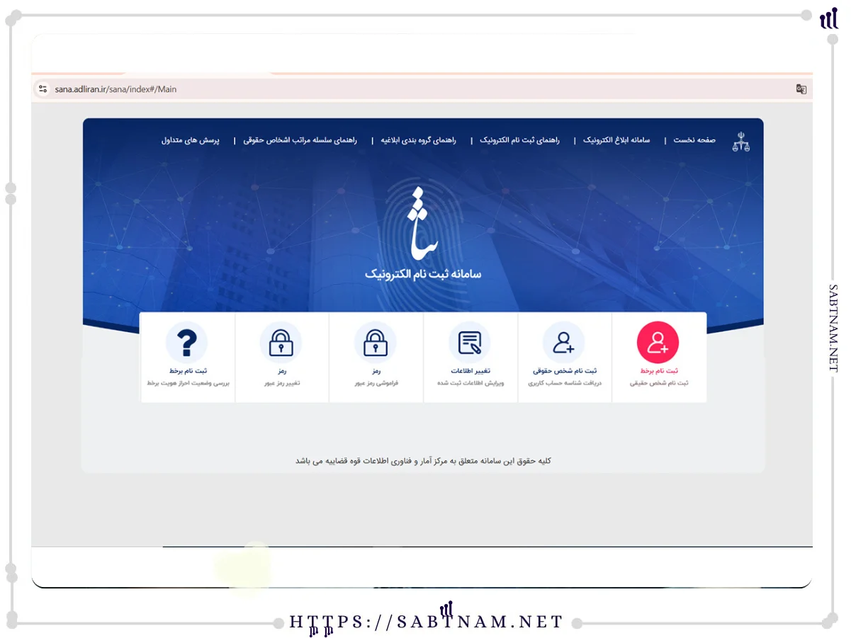 آموزش ثبت نام سامانه ثنا| راهنمای گام به گام احراز هویت ثنا
