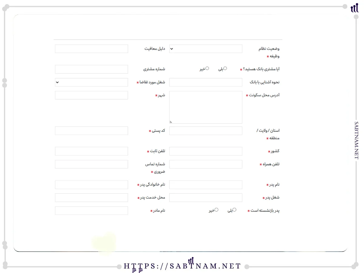 آدرس و تلفن تماس در سامانه استخدام بانک اقتصاد نوین