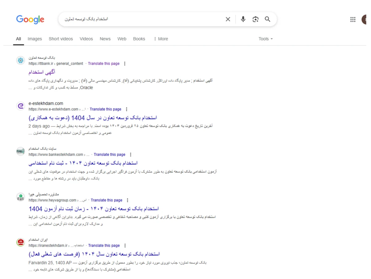 استخدام بانک توسعه تعاون