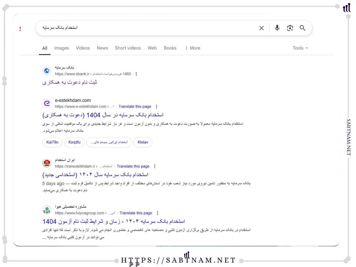 استخدام بانک سرمایه