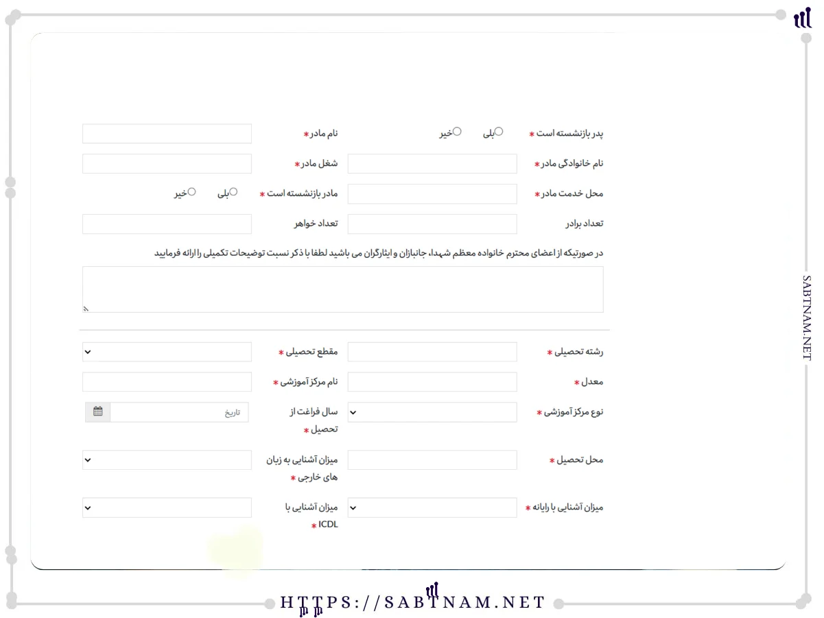 اطلاعات تحصیلی در سامانه استخدام بانک اقتصاد نوین