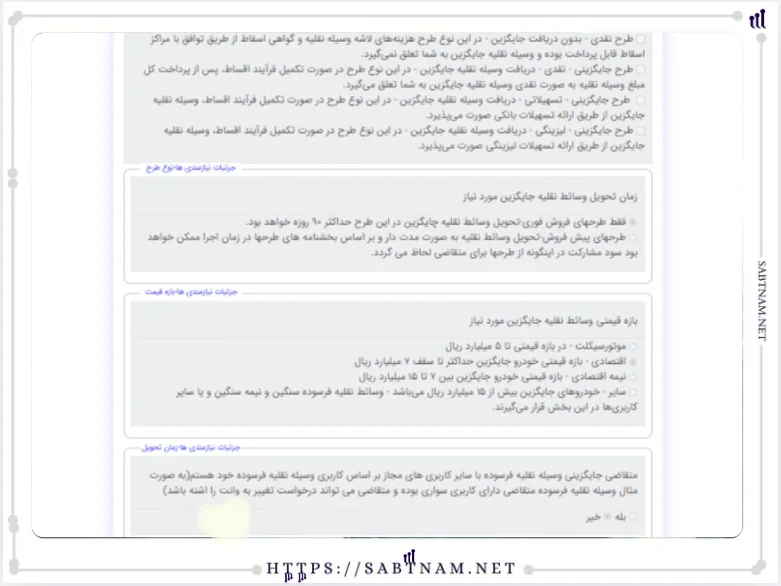 بررسی نهایی اطلاعات خودرو فرسوده