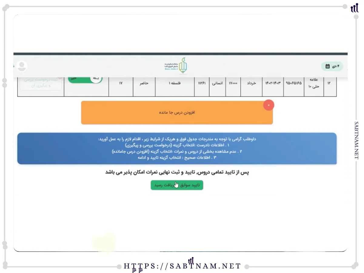 تایید سوابق تحصیلی