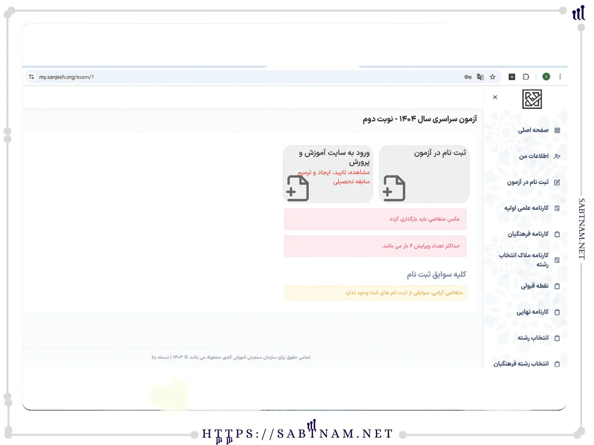 تاییدیه سوابق تحصیلی