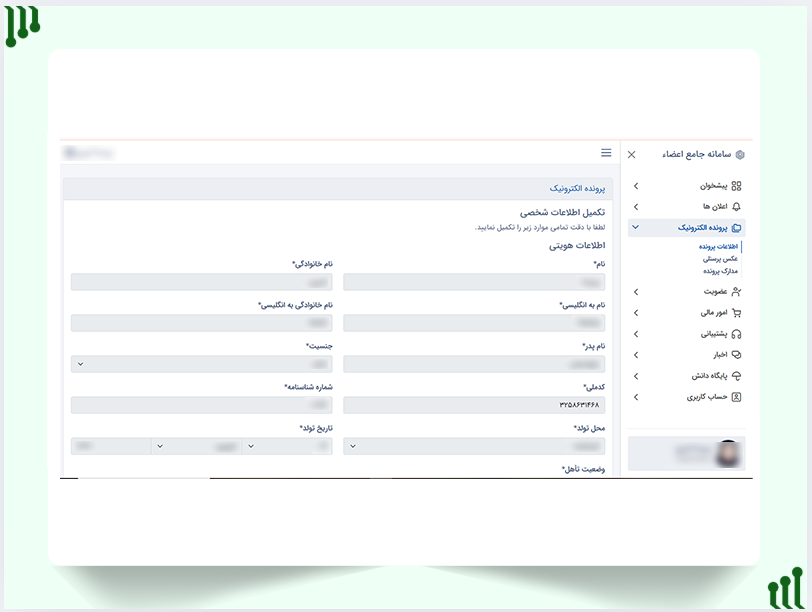 تکمیل اطلاعات هویتی سازمان نظام روانشناسی و مشاوره جمهوری اسلامی ایران
