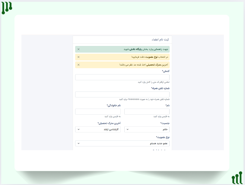 تکمیل اطلاعان اولیه برای ثبت نام اعضا سازمان نظام روانشناسی و مشاوره جمهوری اسلامی ایران