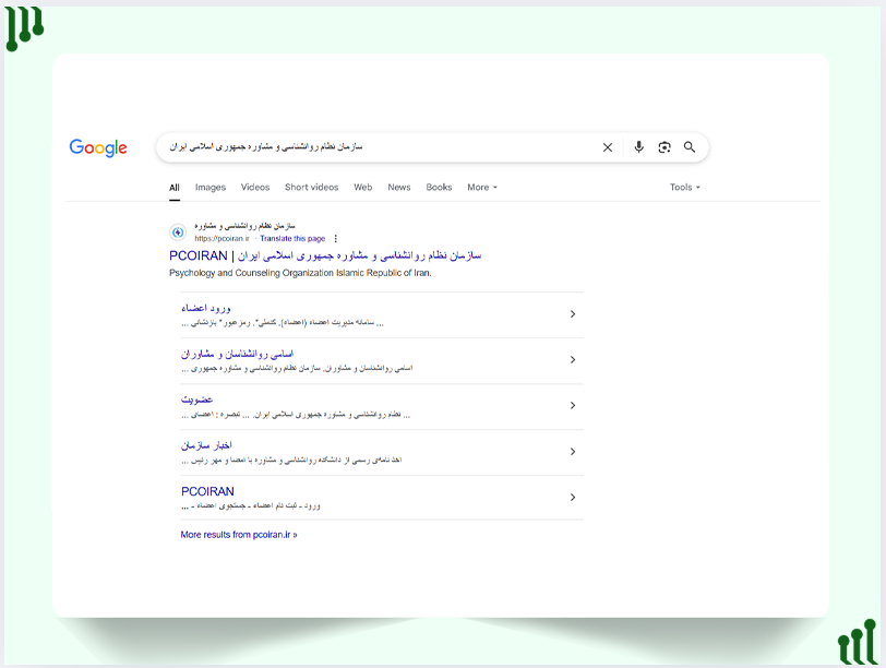 سازمان نظام روانشناسی و مشاوره جمهوری اسلامی ایران