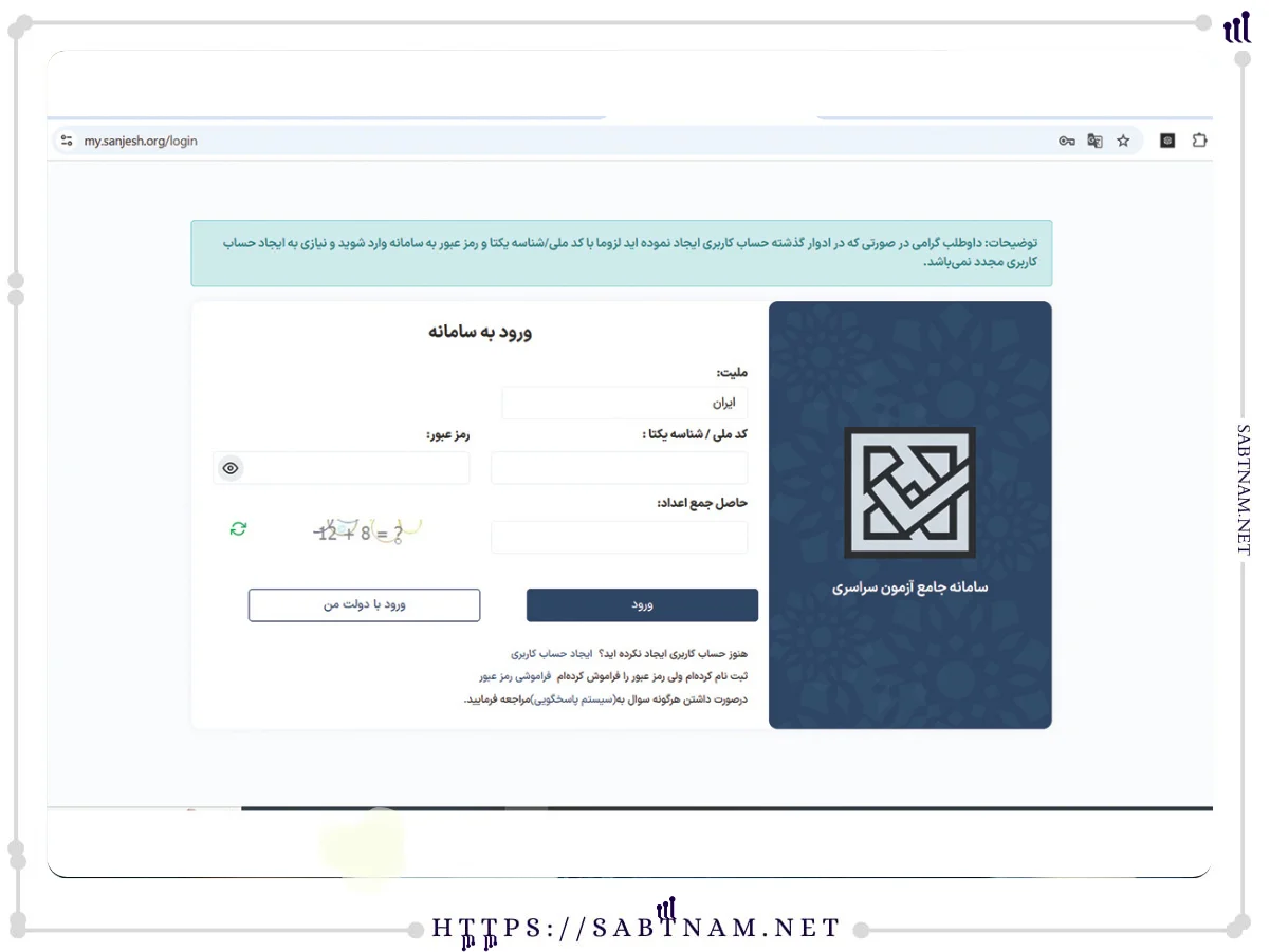 ورود به سامانه ثبت نام کنکور سراسری