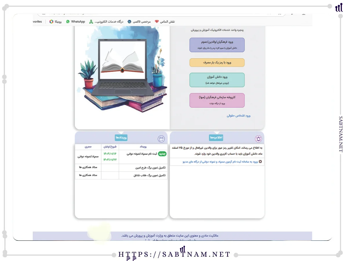 ورود به سامانه مای مدیو
