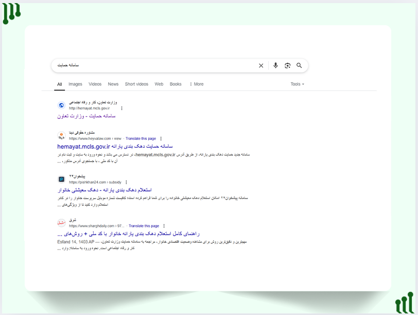 آموزش ورود به سامانه حمایت
