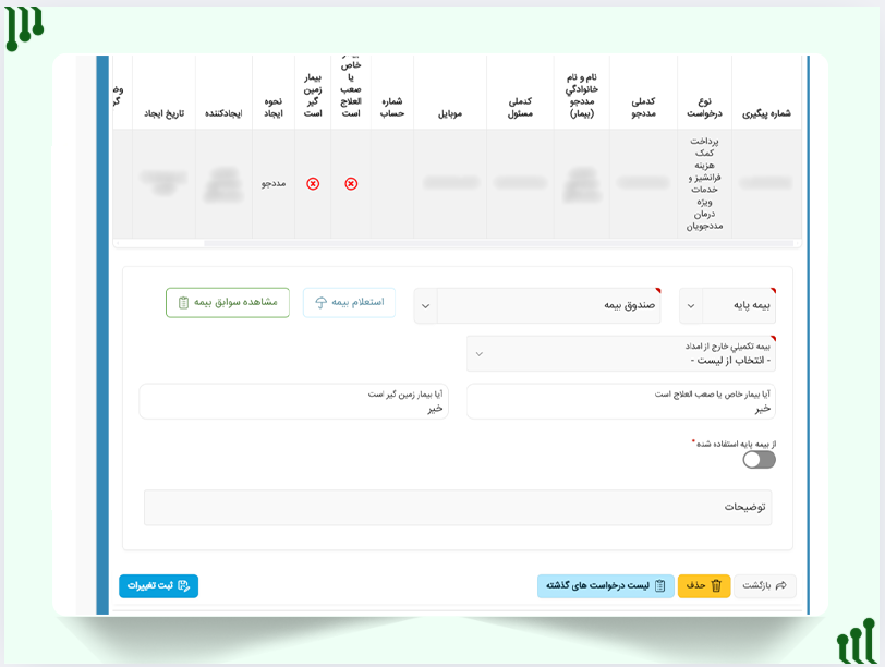 انتخاب نوع بیمه