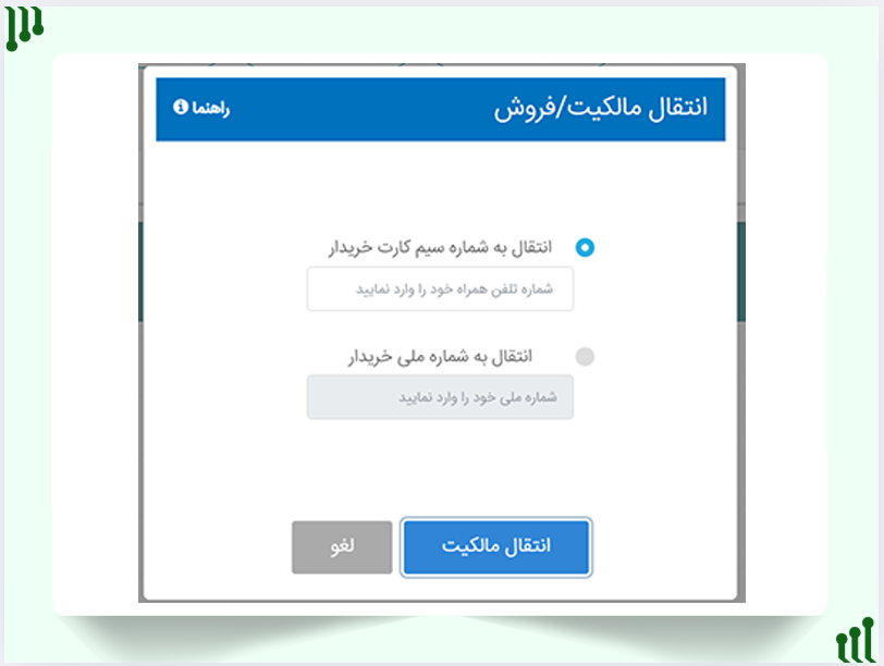 انتقال مالکیت