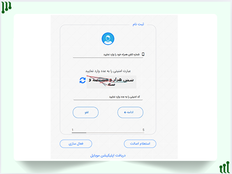 ثبت نام در سامانه همتا