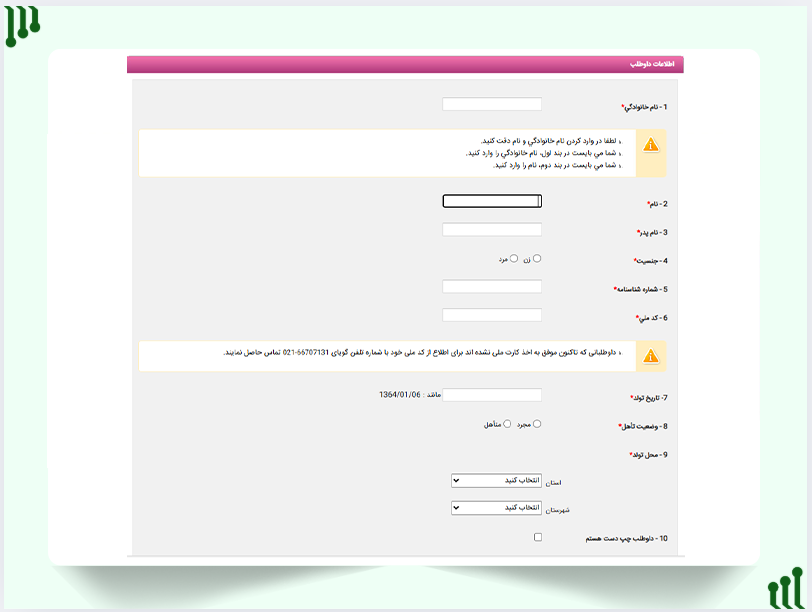 بارگذاری مدارک آزمون صلاحیت حرفه‌ای روانشناسان و مشاوران