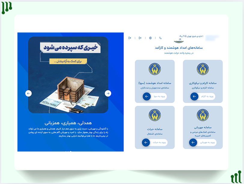 ورود به سامانه سها