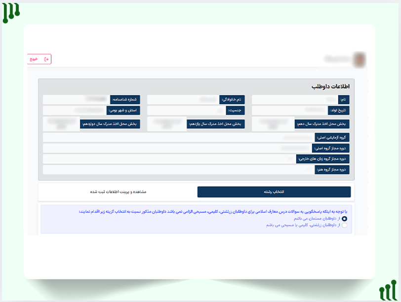 اطلاعات هویتی