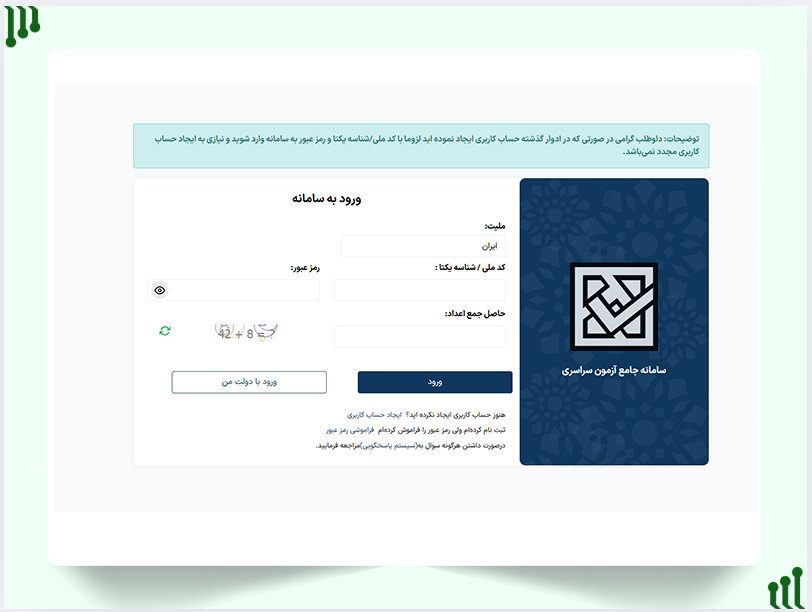 سامانه جامع آزمون سراسری