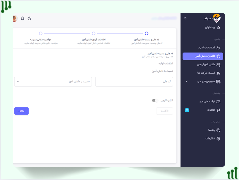 اطلاعات دانش آموز
