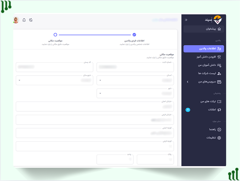 اطلاعات محل سکونت