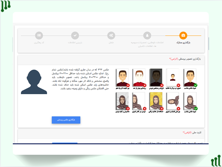 بارگذاری مدارک