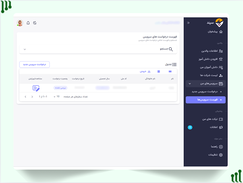 تایید نهایی ثبت نام