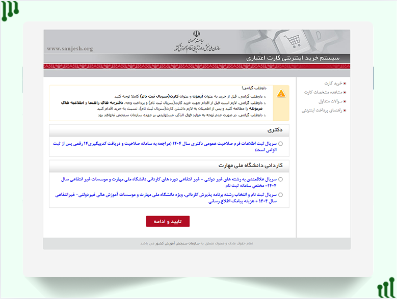 خرید سریال اعتباری