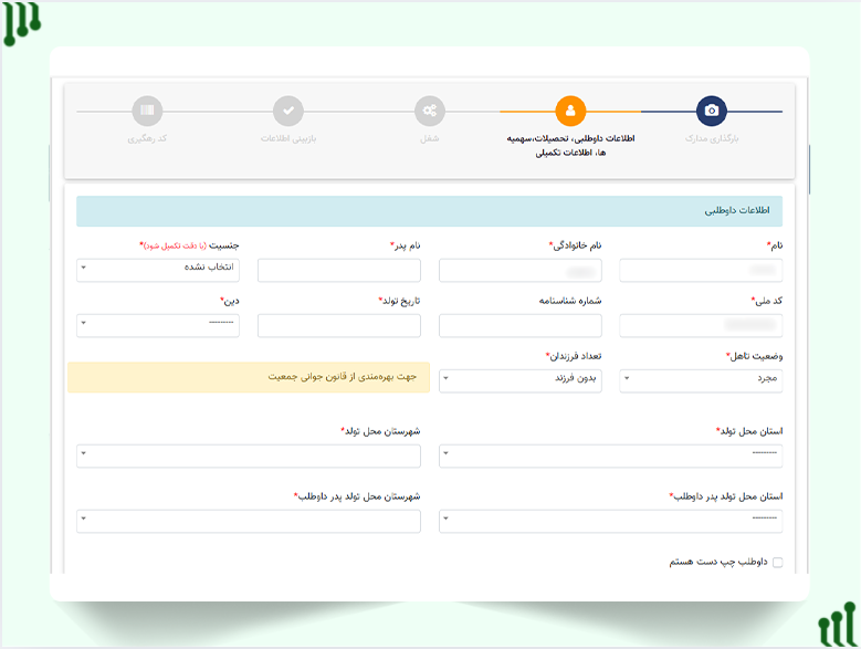 فرم ثبت نام