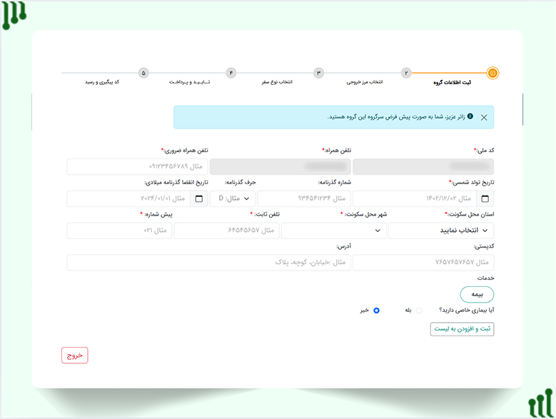 وارد کردن اطلاعات شخصی