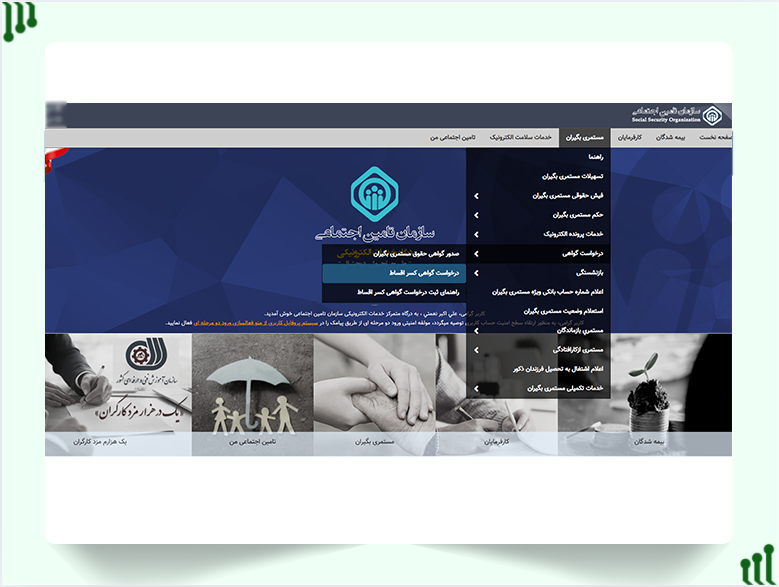 ورود به بخش بازنشستگان و مستمری‌بگیران