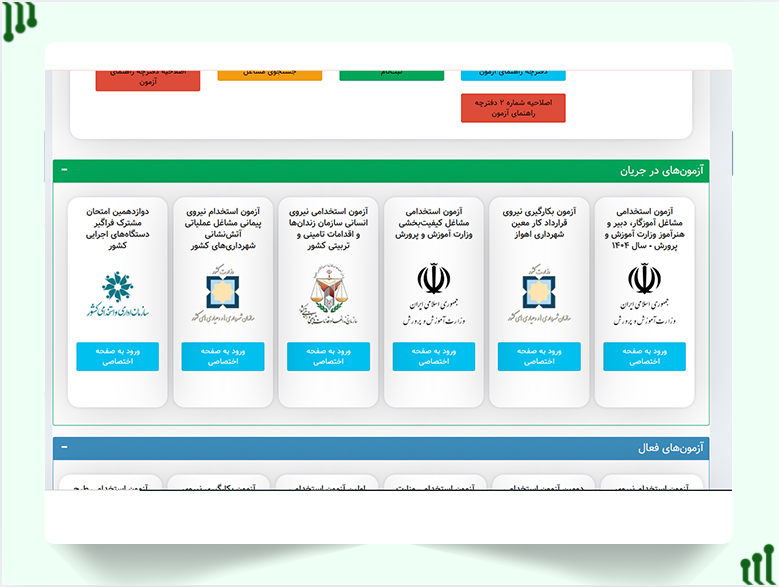 ورود به سامانه