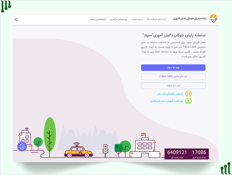 ورود به سامانه سپند