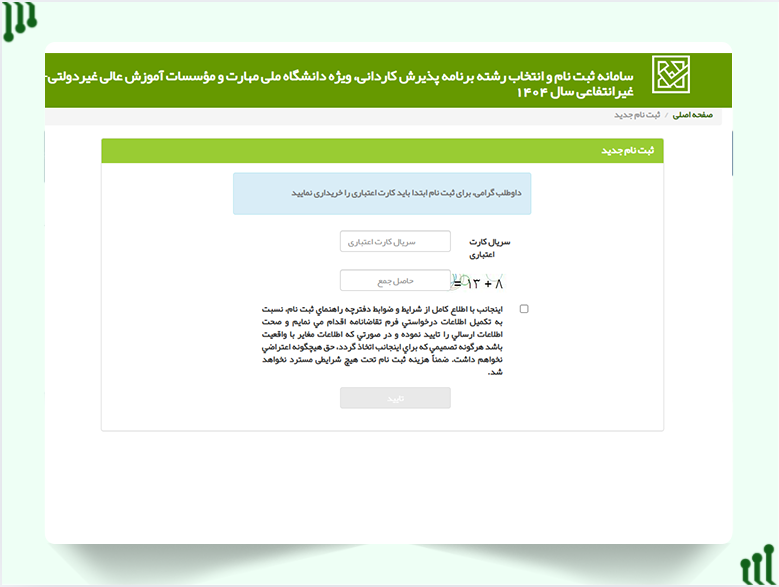 ورود به سامانه