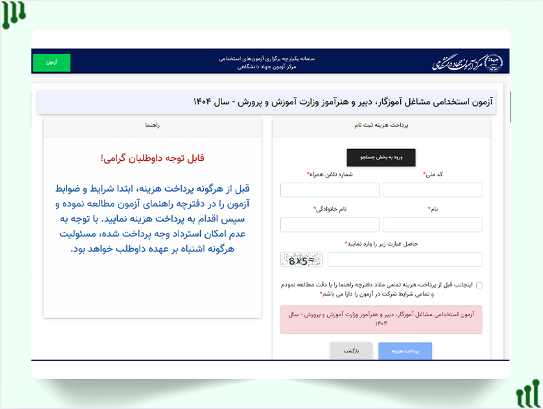 پرداخت هزینه ثبت نام