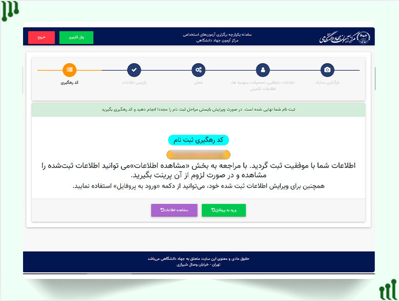 کد رهگیری