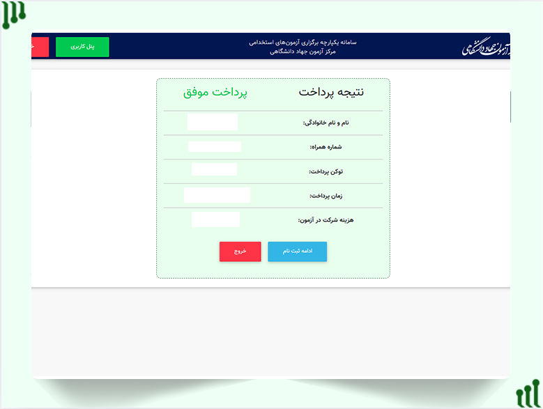 کد پیگیری پرداخت