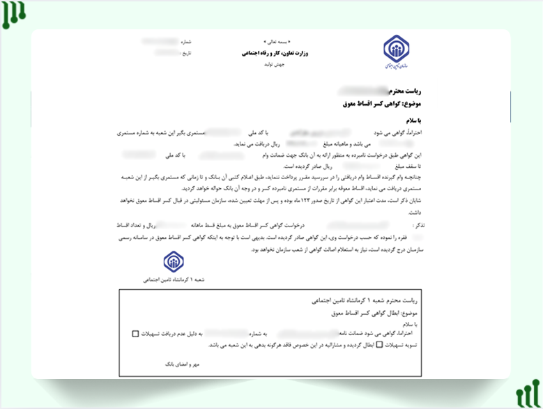 گواهی کسر از حقوق