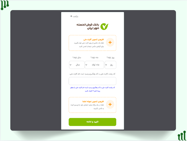 بارگذاری مدارک برای احراز هویت