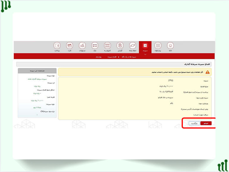 تایید اطلاعات