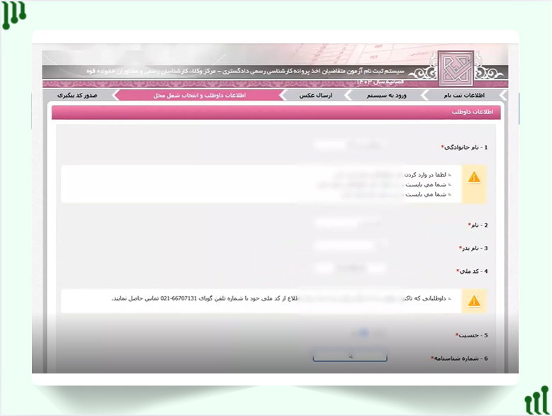 تکمیل فرم ثبت‌نام