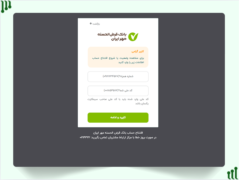 ثبت اطلاعات هویتی اولیه