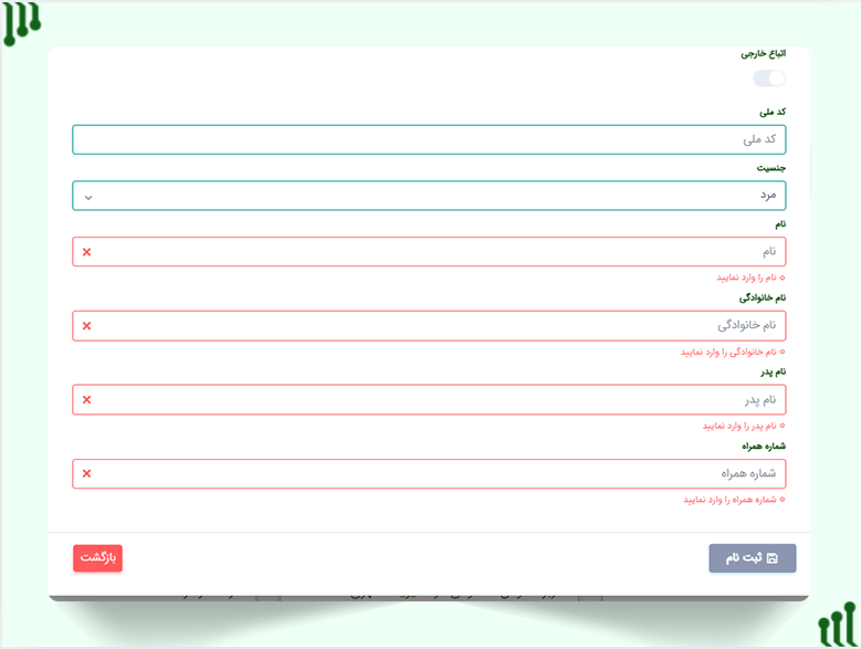 ثبت نام در سامانه