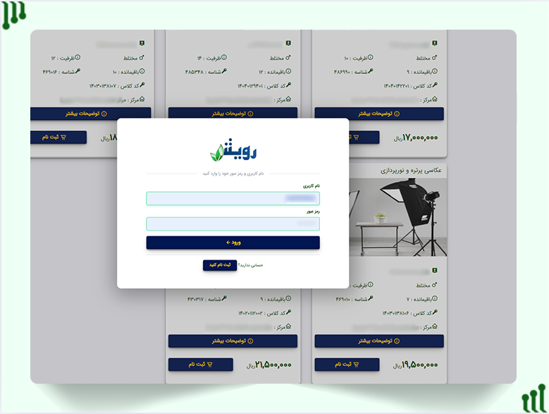 ثبت‌نام در دوره