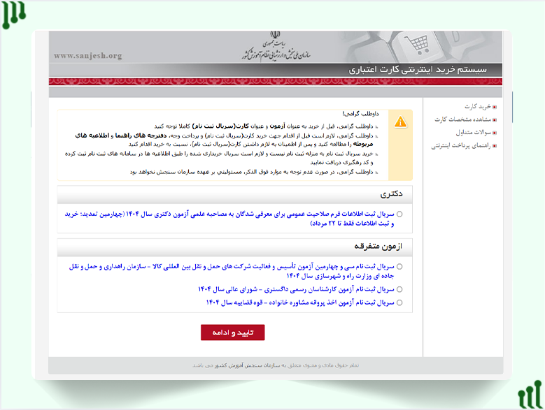خرید سریال ثبت‌نام