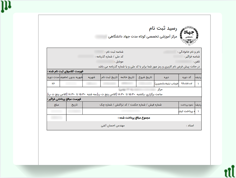 دریافت کد ثبت‌نام و تایید نهایی