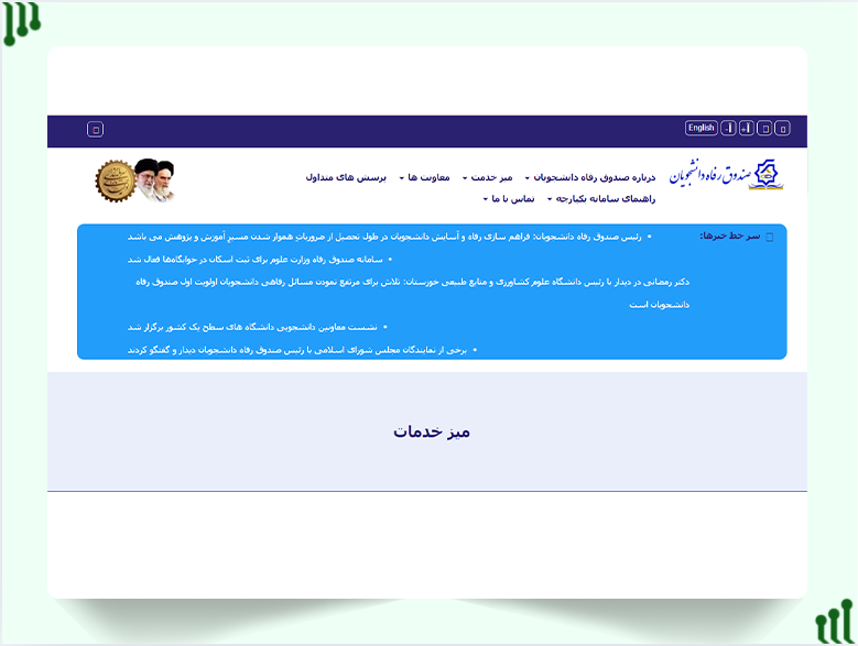 صندوق رفاه دانشجویان