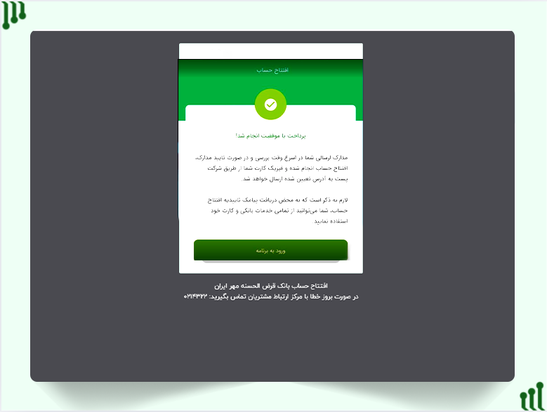 فعال‌سازی حساب و پیگیری