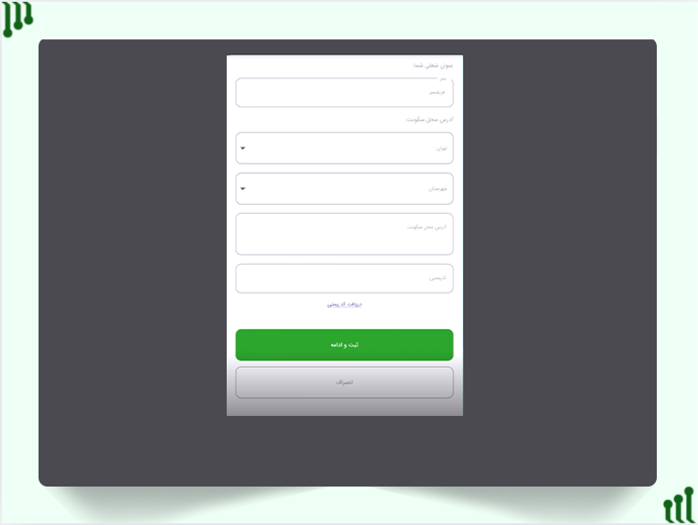 وارد کردن اطلاعات تکمیلی