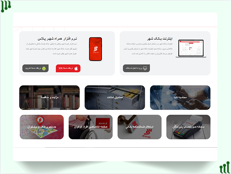 ورود به سایت رسمی بانک