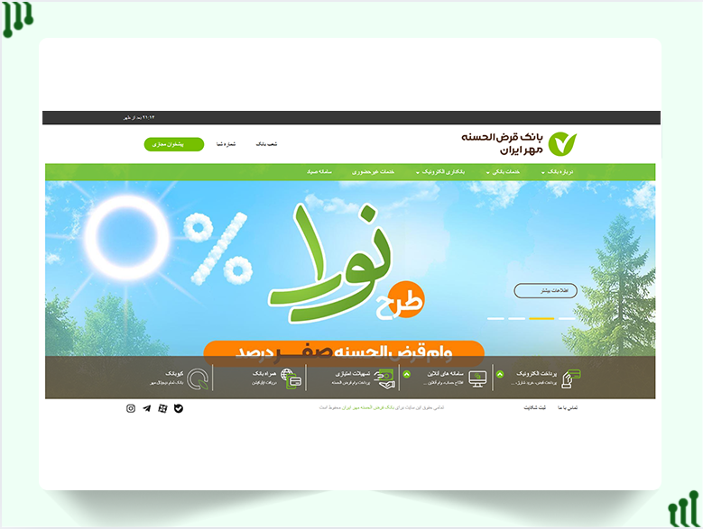 ورود به سایت رسمی بانک