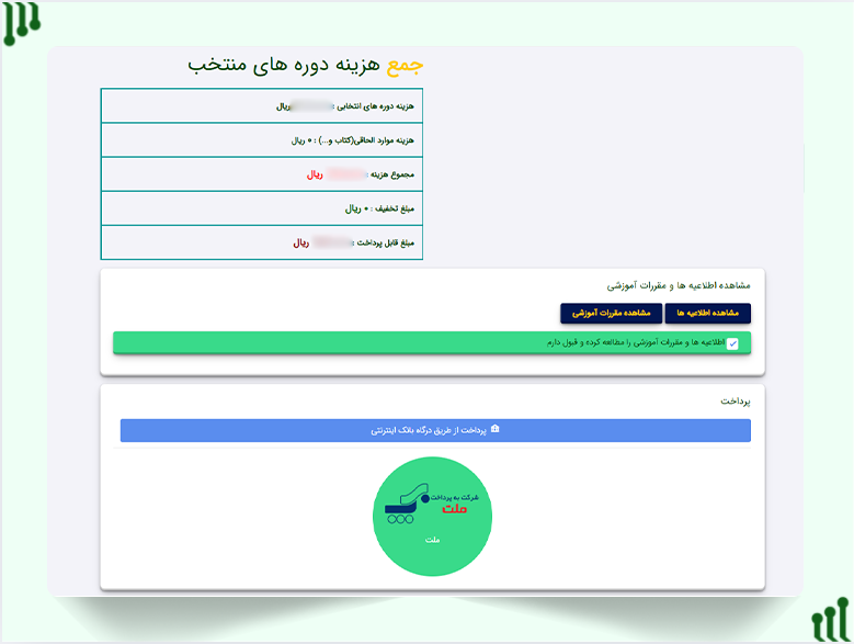 پرداخت شهریه